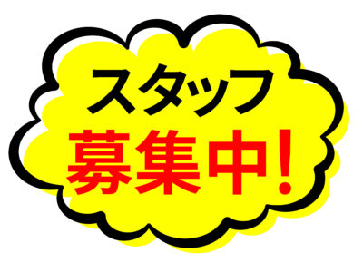 医療事務スタッフを募集していますのアイキャッチ画像